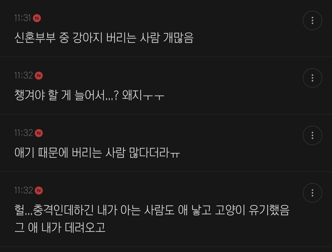 출산하면 키우던 반려동물한테 정떨어진다는거 충격인 달글 | 인스티즈