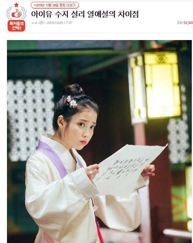 판에서보는 아이유 수지 설리 열애설의 차이점 | 인스티즈