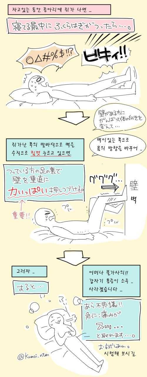 자다가 종아리에 쥐가 났을 때 대처법 | 인스티즈