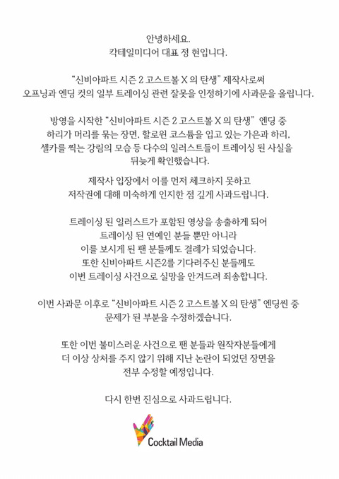 국내 애니메이션 신비아파트 트레이싱 논란 | 인스티즈