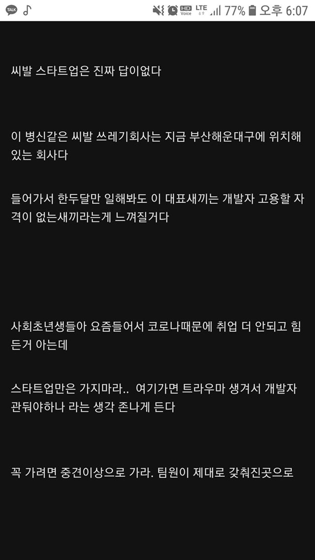 취업이 안돼도 스타트업은 가지 마라는 디시인 | 인스티즈