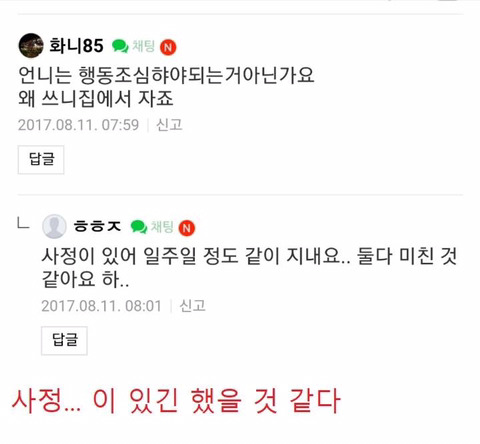 자고 일어났더니 신랑이랑 언니가 취해서 뻗어있어요 | 인스티즈