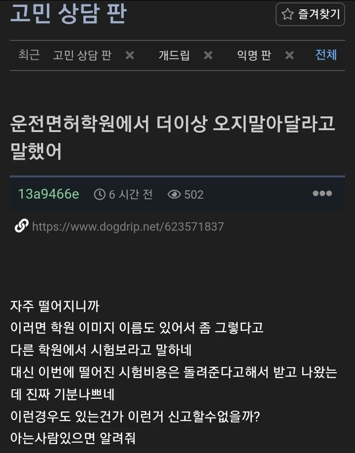 운전면허학원에서 그만오라고 거부한 사람 | 인스티즈