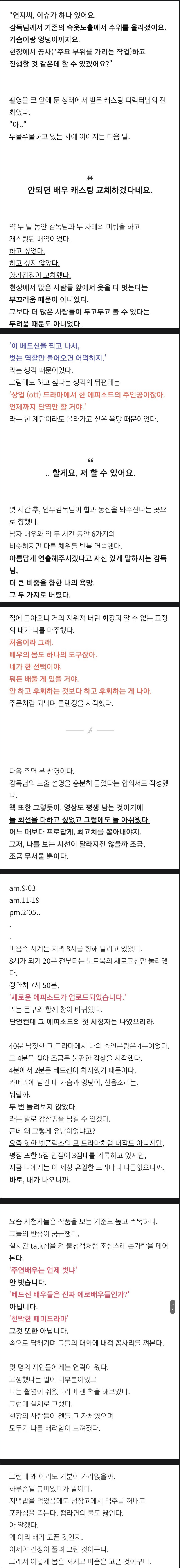 어느 무명 여배우의 서러움.. | 인스티즈