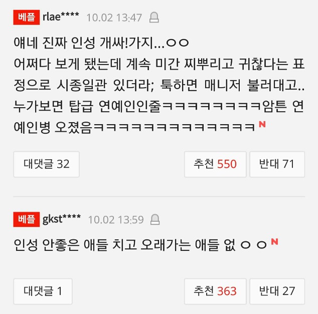 볼빨간 사춘기 인성논란 | 인스티즈