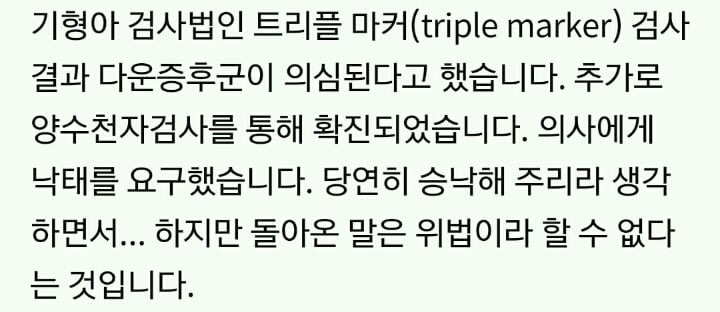 뱃속의 아이가 기형아라면 낙태할 수 있나? (답:ㄴㄴ) | 인스티즈