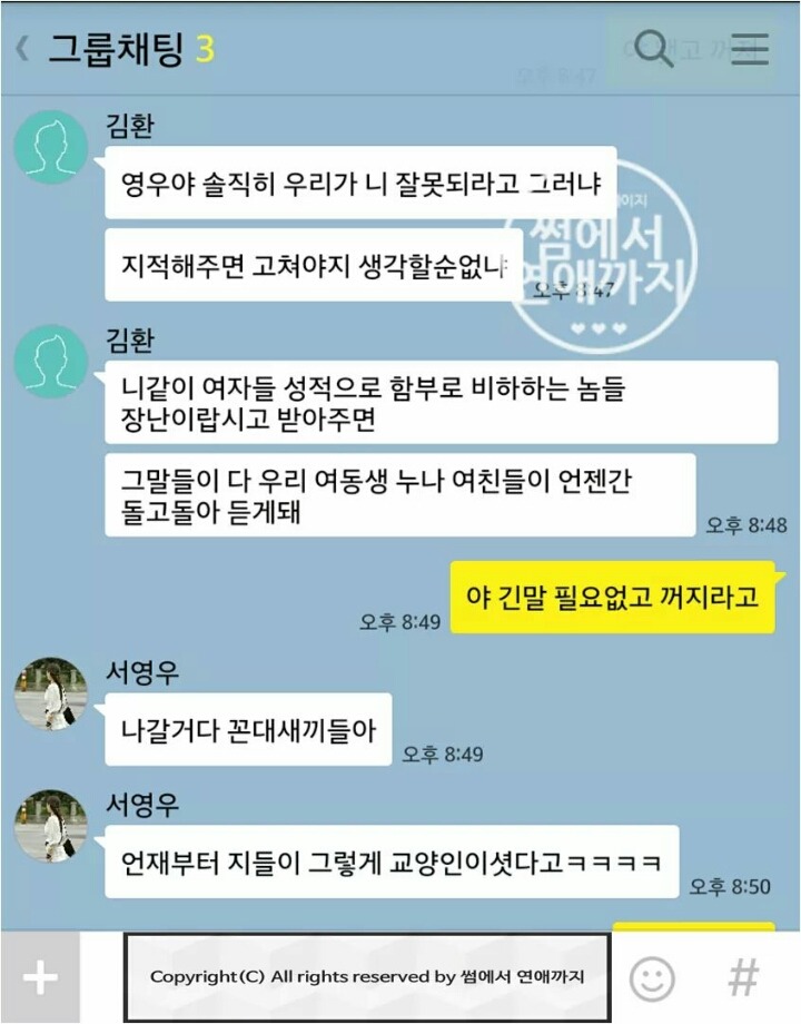 여친을 성적으로 험담하고 여성비하를 일삼는 못된 친구에게 일침을 가하는 멋쟁이들 | 인스티즈