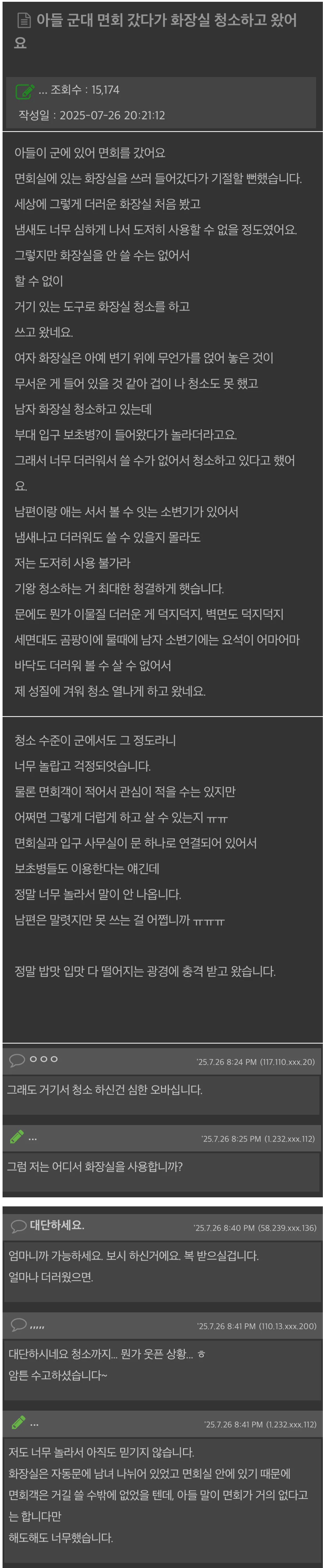 아들 군대 면회 갔다가 화장실 청소하고 왔어요 | 인스티즈