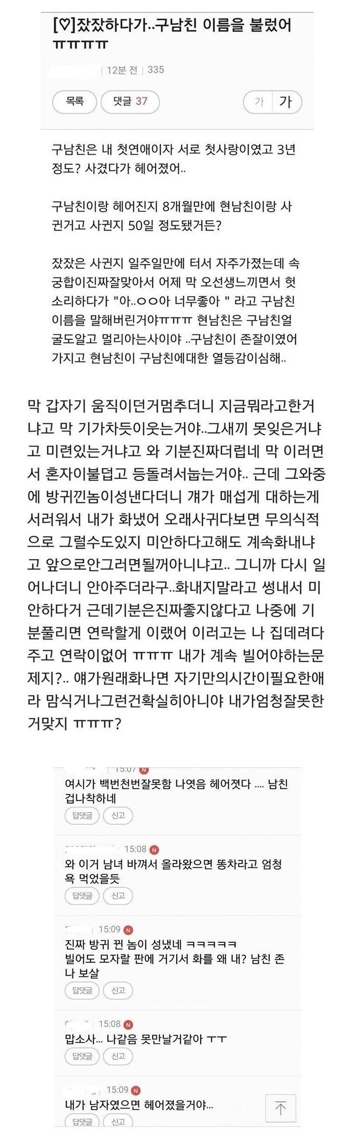 잤잤하다가.. 구남친 이름을 불렀어 ㅠㅠ | 인스티즈
