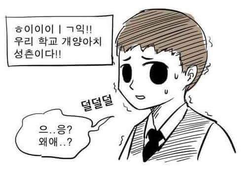 일진이 친구를 괴롭히는 이유 | 인스티즈