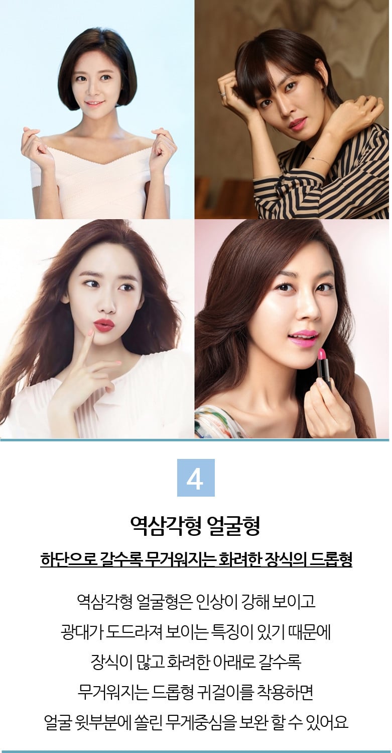 얼굴형에 어울리는 귀걸이 선택법 | 인스티즈