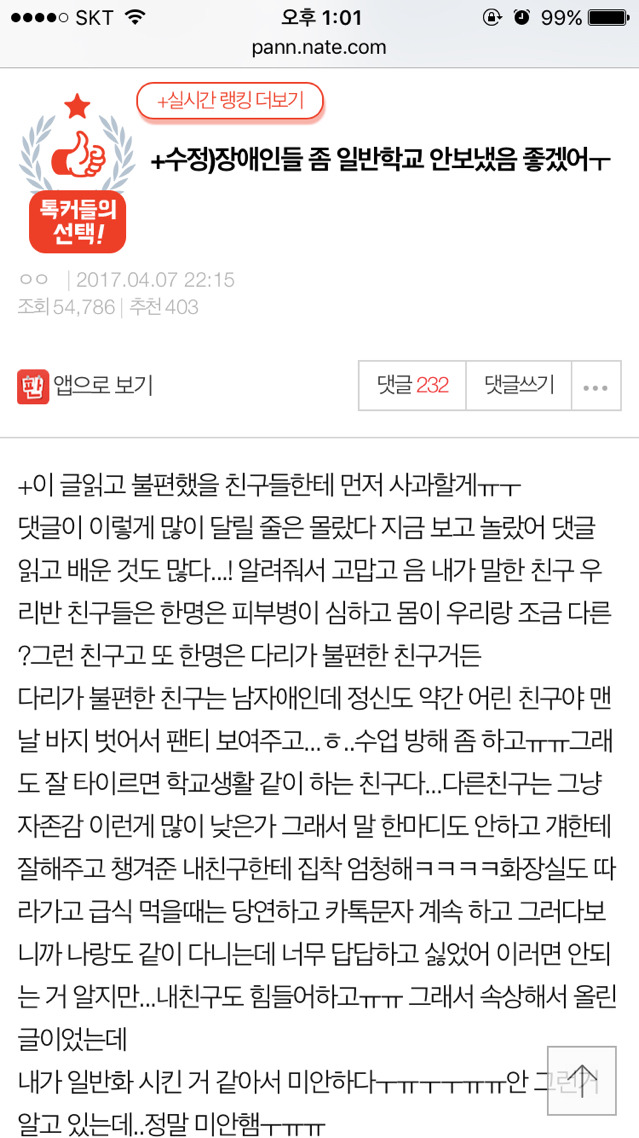 +수정)장애인들 좀 일반학교 안보냈음 좋겠어ㅜ | 인스티즈