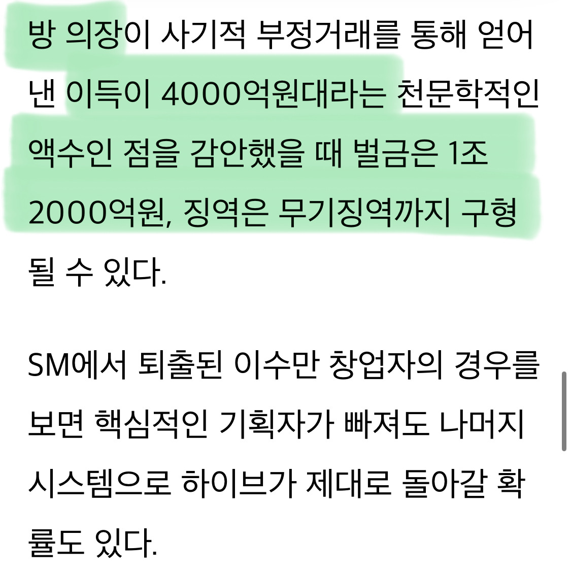 방시혁이 만약 유죄판결 나면 받게되는 형량 | 인스티즈