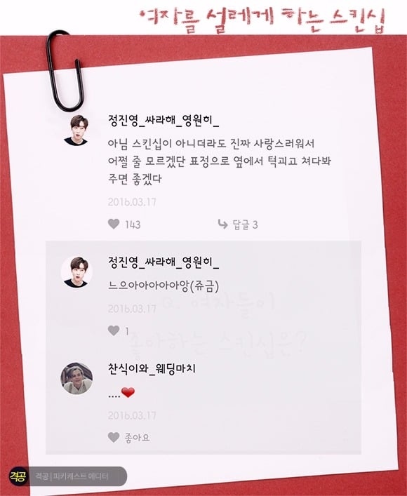 남자가 설레는 스킨십 & 여자가 설레는 스킨십 | 인스티즈