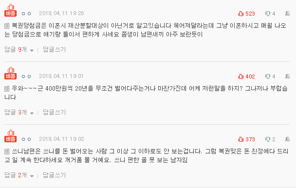 연금복권 1등 당첨되고 이혼 위기입니다 | 인스티즈