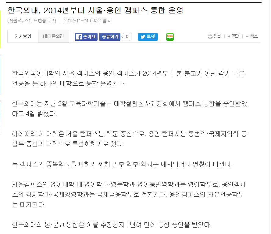 캠퍼스 통합(본·분교 폐지) 대학 모음 | 인스티즈