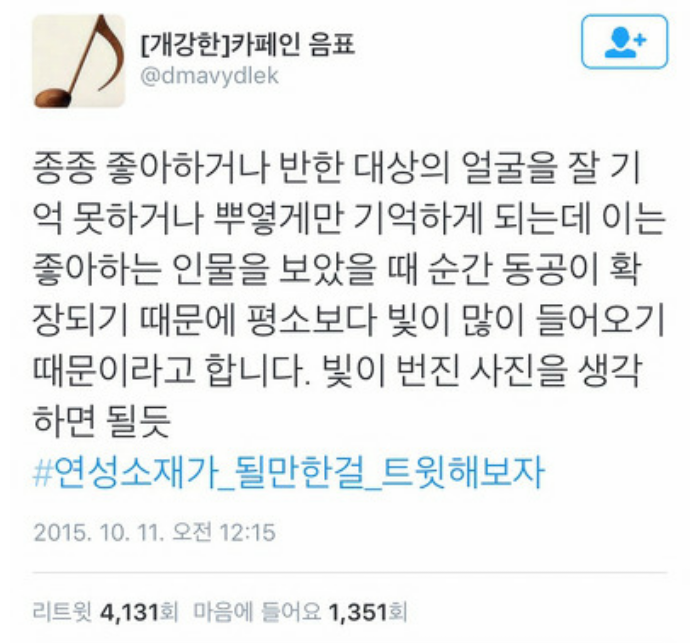 좋아하는 사람의 얼굴이 막상 잘 기억나지 않는 이유.jpg | 인스티즈