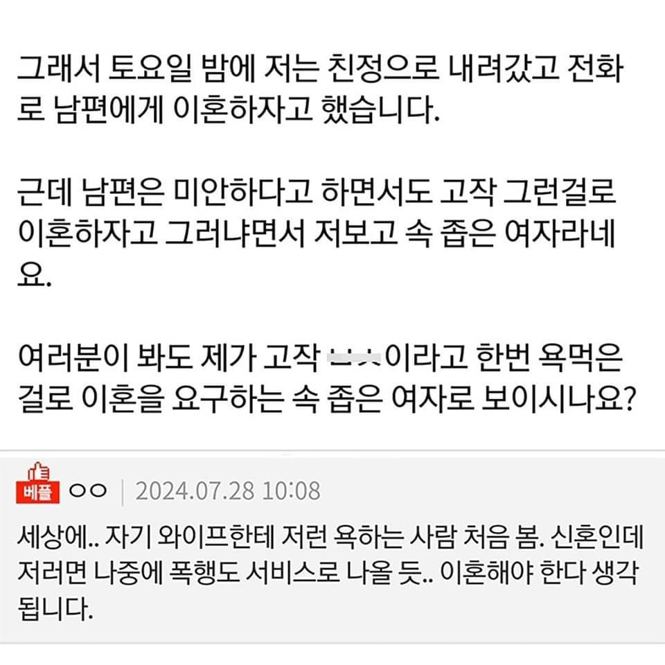 [네이트판] 결혼한지 일주일만에 이혼하려구요 | 인스티즈