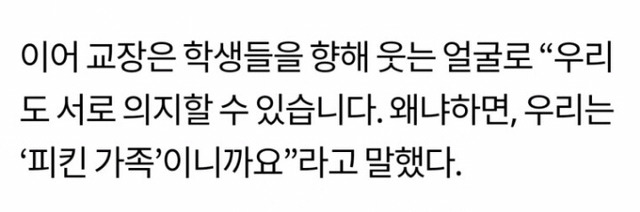 왕따당하는 학생을 본 교장의 행동.jpg | 인스티즈