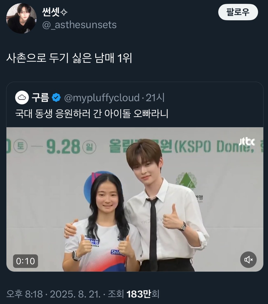 동생은 국가대표 오빠는 아이돌 | 인스티즈