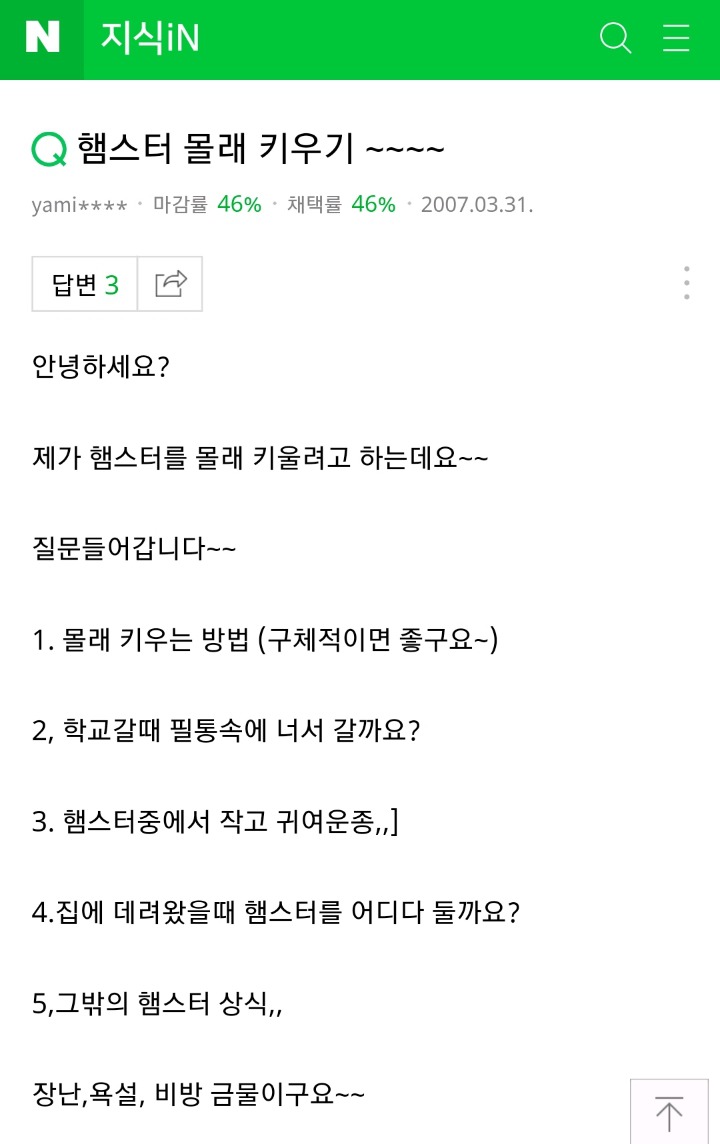햄스터 몰래 키우기 (feat.어린 학생들에게 햄스터를 판매하면 안되는 이유) | 인스티즈