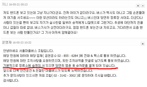 버스는 승객(기다리는 사람)이 휴대폰을 보고 있으면 지나쳐도 될까? | 인스티즈