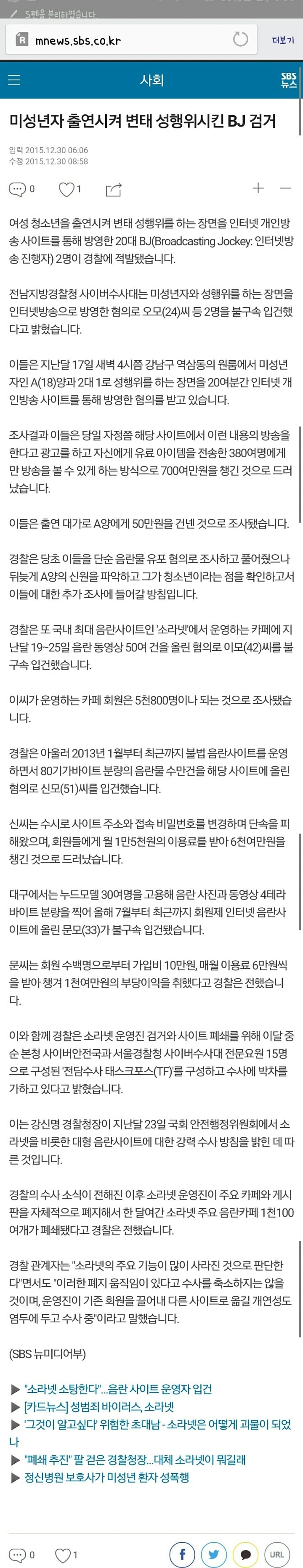 현재 문제의 인터넷방송 성상납 및 성매매 실태정리. 추가 소라넷 현황 | 인스티즈