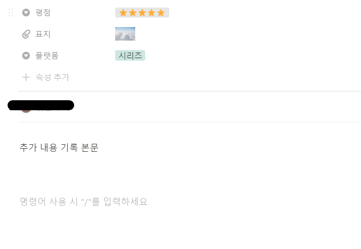 📓노션으로 감상문 만들기📓(영화, 웹툰, 소설, 책, 드라마 정리) | 인스티즈