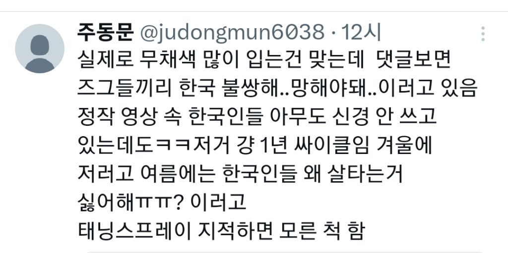 한국인을 향한 혐오가 심각한 외국인들 (무채색편) | 인스티즈