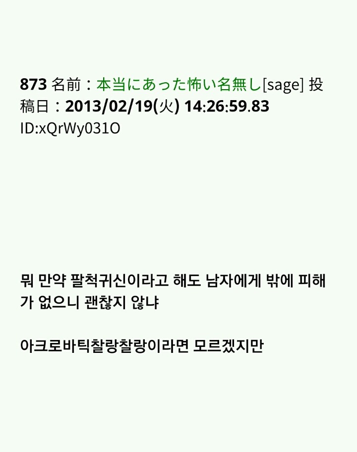 팔척귀신 이야기 ~팔척귀신?~ (짤 있음) | 인스티즈