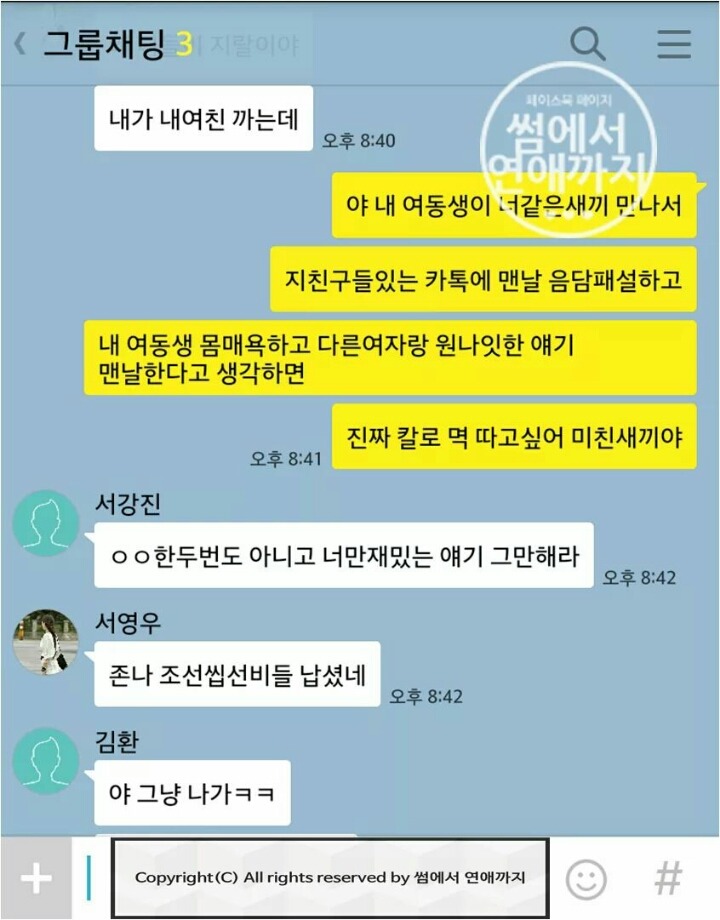 여친을 성적으로 험담하고 여성비하를 일삼는 못된 친구에게 일침을 가하는 멋쟁이들 | 인스티즈