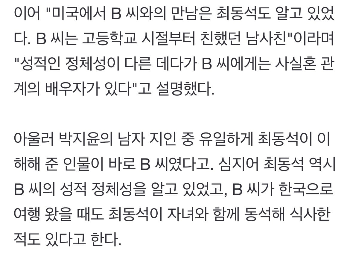 박지윤 남사친이 성소수자인 걸 알면서 상간 소송건 최동석 | 인스티즈