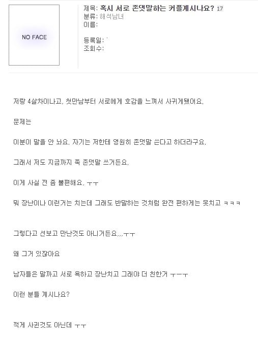 존댓말 쓰는 커플 | 인스티즈