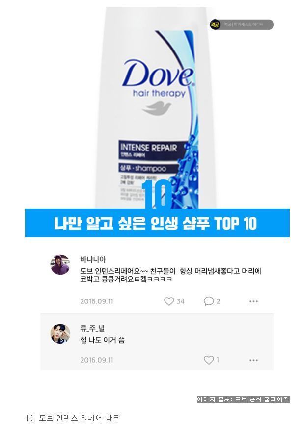 피키피플들이 추천하는 인생샴푸 TOP10 | 인스티즈