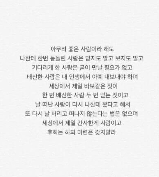 자신이 좋아하는 인간관계/인생 글귀등을 올려보자! | 인스티즈