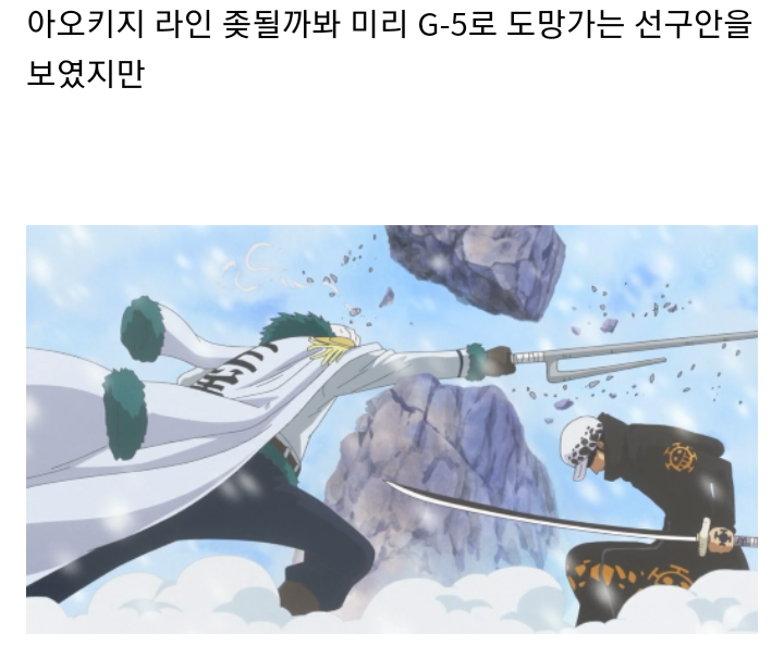 원피스)중장들로 알아보는 라인의 중요성.jpg | 인스티즈