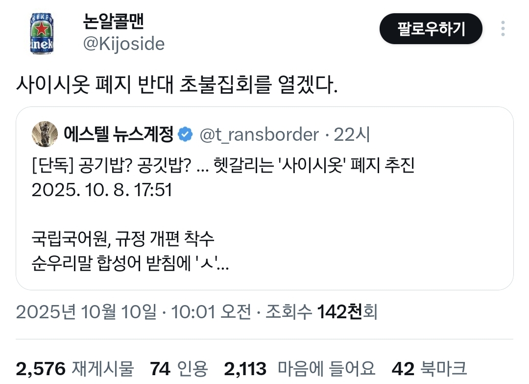 한국어 '사이시옷' 폐지한다는 말에 반대하는 사람들.twt | 인스티즈