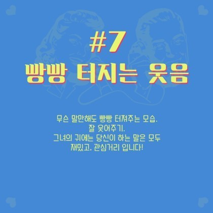 여자가 남자에게 호감 있을때 하는 행동 8가지 ^ . ~.jpg | 인스티즈