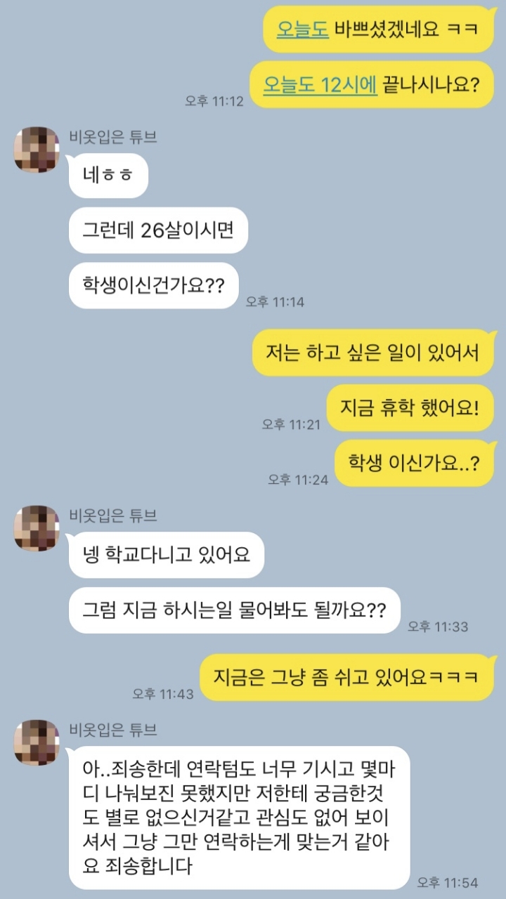 번호 따고 연락 했는데 까인 이유가 궁금한 유저 | 인스티즈