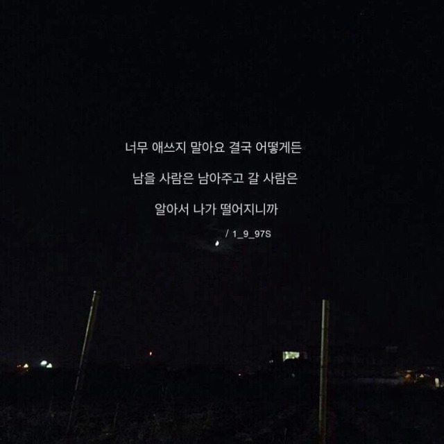 자신이 좋아하는 인간관계/인생 글귀등을 올려보자! | 인스티즈