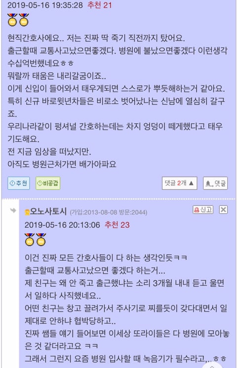 간호사 구체적인 태움 방식 | 인스티즈