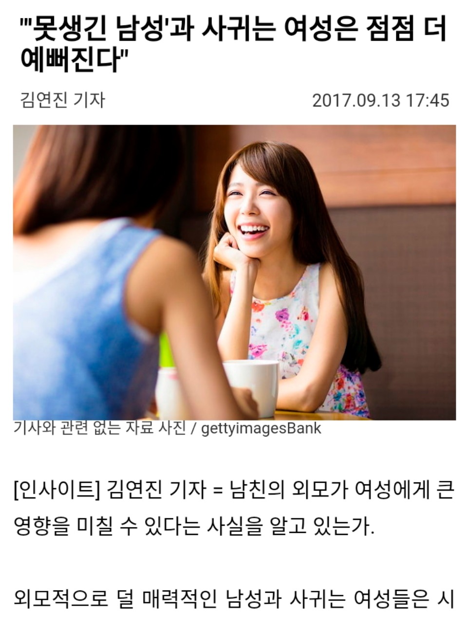 예뻐지는 방법 | 인스티즈