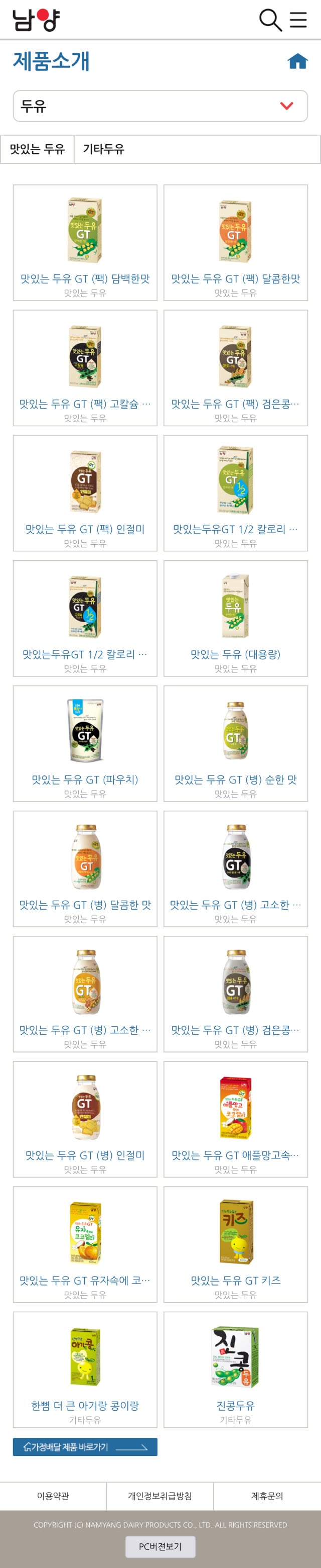 우리가 남양을 불매해야 하는 이유 | 인스티즈