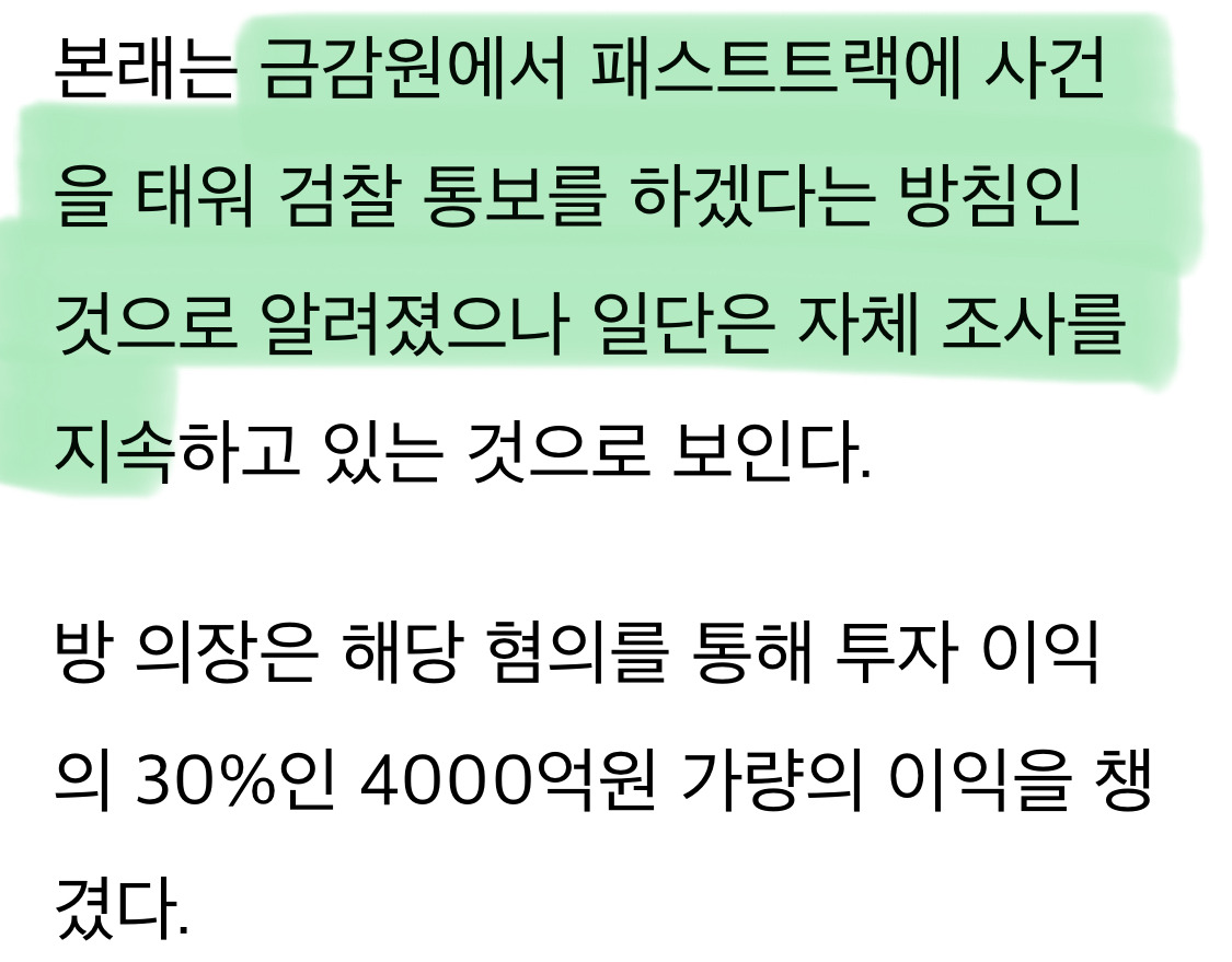 방시혁이 만약 유죄판결 나면 받게되는 형량 | 인스티즈