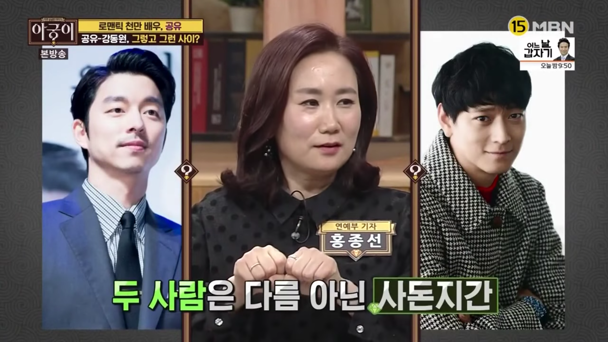 많이들 모르는 공유-강동원 관계 | 인스티즈
