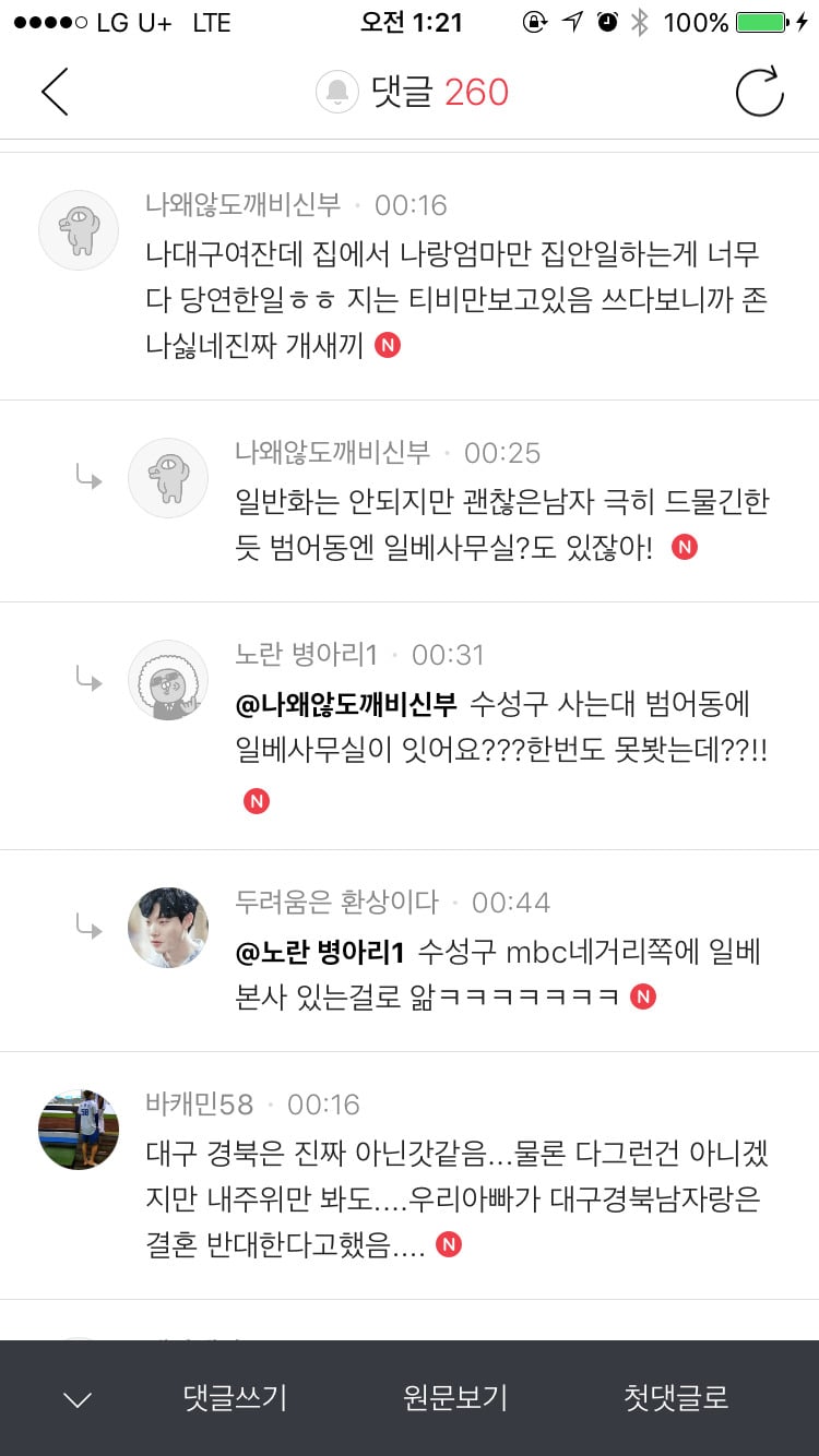 인기글에 올라온 대구남자 인식의 일반화 | 인스티즈