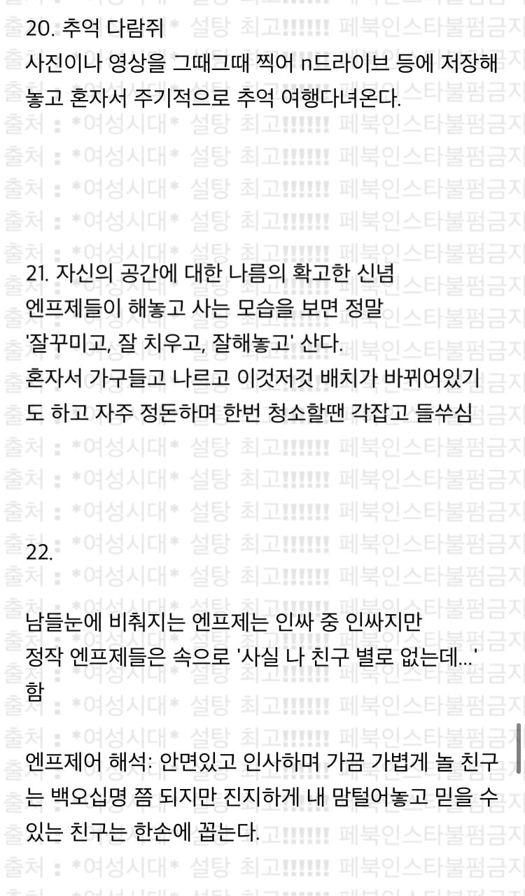 [MBTI] '내가 흥미롭게 관찰한 ENFJ 특징' 캡쳐 | 인스티즈