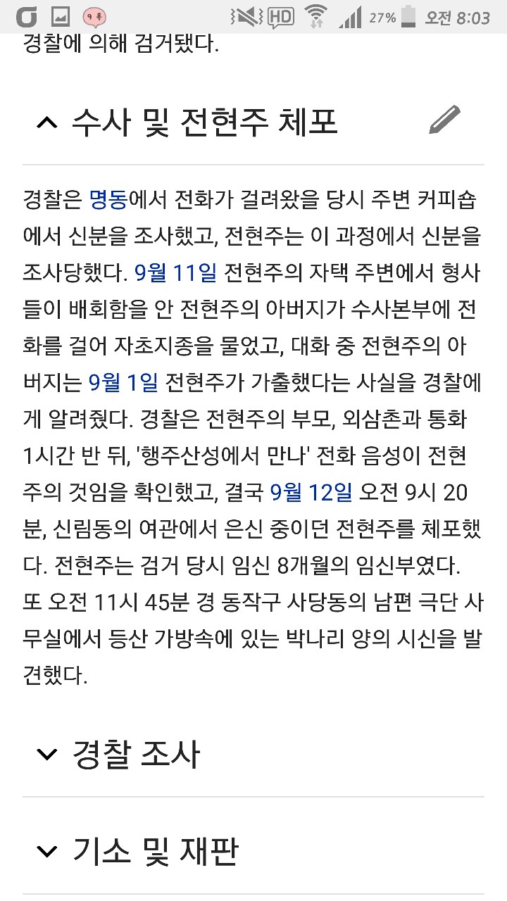 우리가 박초롱초롱빛나리양 사건을 잊지말아야하는 이유 | 인스티즈