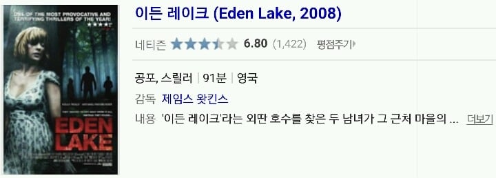 보고나면 기분 더러워진다는 영화 "이든 레이크(Eden Lake)" | 인스티즈