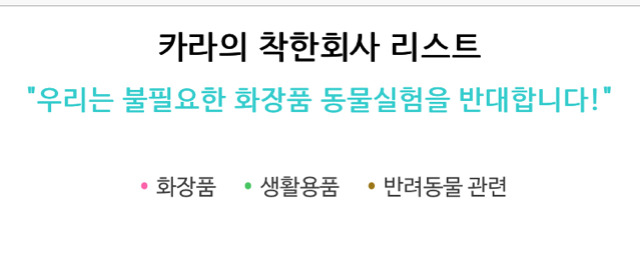 동물실험하는 브랜드 리스트 봐줘 쿠다사이,, | 인스티즈